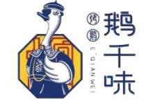 鹅千味烤鹅加盟logo