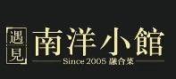南洋小馆融合菜加盟logo