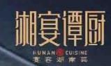 湘宴谭厨加盟logo