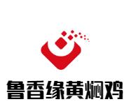 鲁香缘黄焖鸡加盟logo
