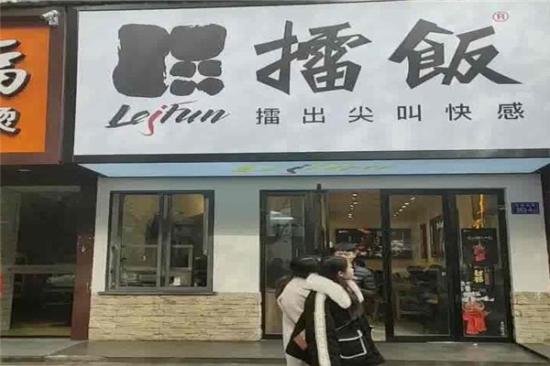 擂饭加盟产品图片