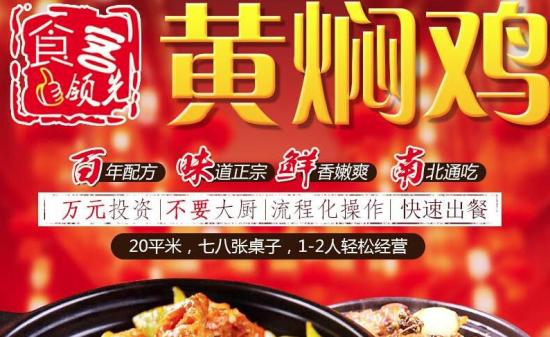 食客领先黄焖鸡加盟产品图片