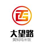 大望路黄焖鸡米饭加盟logo