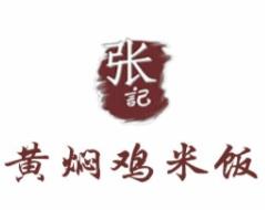 张记黄焖鸡米饭加盟logo