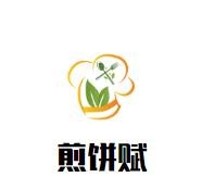 煎饼赋加盟logo