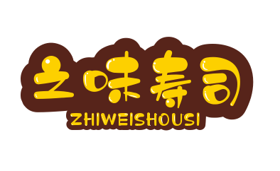 之味寿司加盟logo