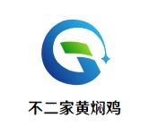 不二家黄焖鸡加盟logo