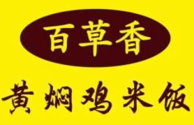 百草香焖鸡加盟logo