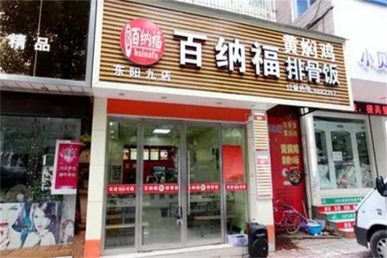 百纳福排骨米饭加盟产品图片