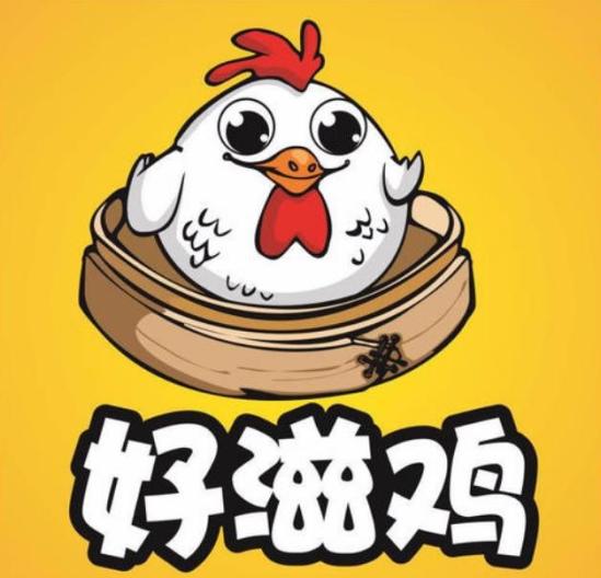 好滋鸡滋补蒸鸡加盟logo