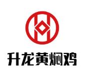 升龙黄焖鸡加盟logo
