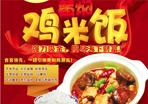 香之道黄焖鸡米饭加盟产品图片