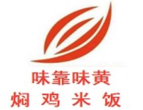 味靠味黄焖鸡米饭加盟logo