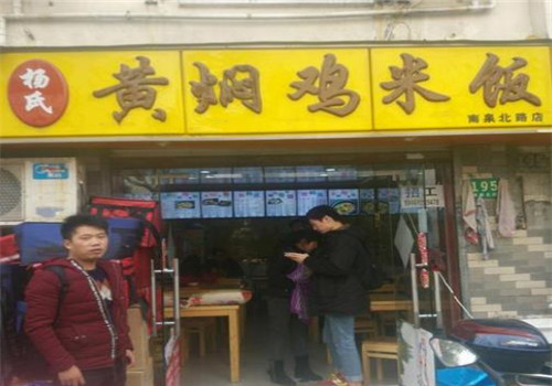 杨氏黄焖鸡米饭加盟产品图片