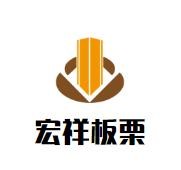 宏祥板栗加盟logo