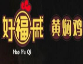 好福戚黄焖鸡加盟logo