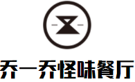 乔一乔怪味餐厅加盟logo