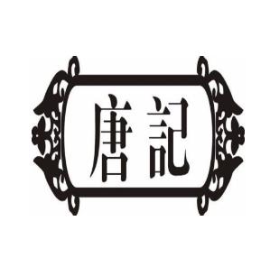 唐记黄焖鸡加盟logo