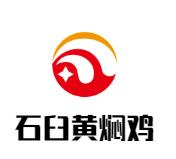 石臼黄焖鸡米饭加盟logo