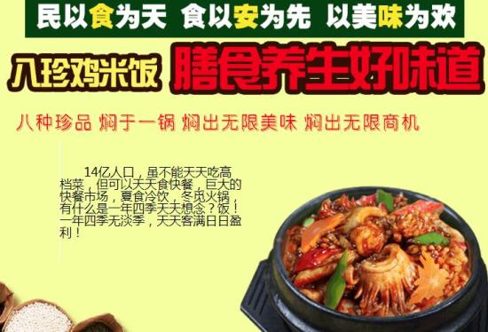 八珍黄焖鸡米饭加盟产品图片