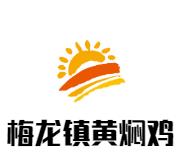 梅龙镇黄焖鸡加盟logo