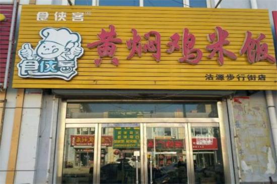 食侠客黄焖鸡米饭加盟产品图片