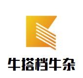 牛搭档牛杂加盟logo