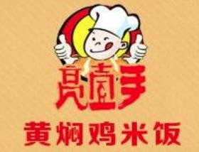 亮壹手黄焖鸡米饭加盟logo