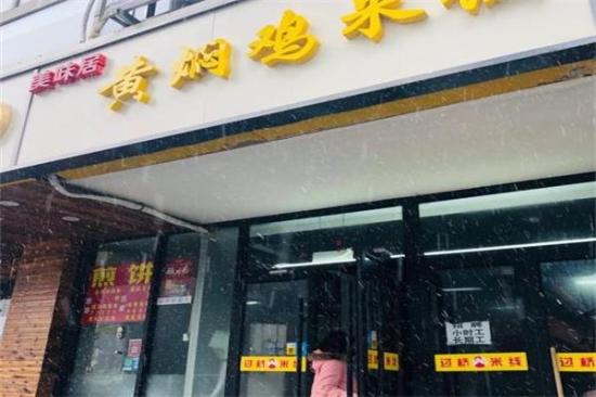 美味居黄焖鸡加盟产品图片