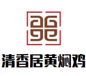 清香居黄焖鸡加盟logo