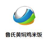 鲁氏黄焖鸡米饭加盟logo