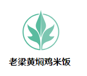 老梁黄焖鸡米饭加盟logo