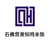 石佛营黄焖鸡米饭加盟logo