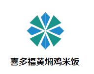 喜多福黄焖鸡米饭加盟logo