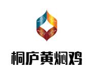 桐庐黄焖鸡加盟logo