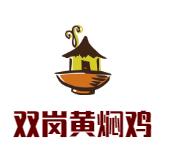 双岗黄焖鸡加盟logo