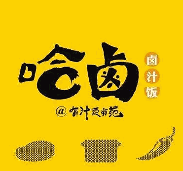 哈卤卤汁饭加盟logo