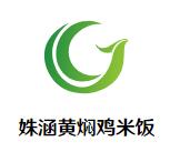 姝涵老友记黄焖鸡米饭加盟logo