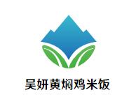 吴妍黄焖鸡米饭加盟logo