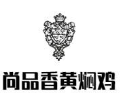 尚品香黄焖鸡加盟logo