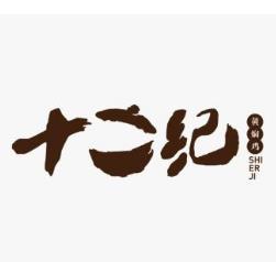 十二纪黄焖鸡加盟logo