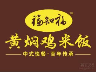 福知福黄焖鸡米饭加盟logo