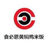 食必恩黄焖鸡米饭加盟logo