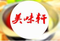 美味轩黄焖鸡加盟logo