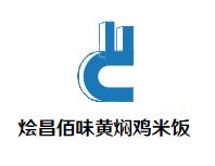 烩昌佰味黄焖鸡米饭加盟logo