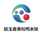 皖玉香黄焖鸡米饭加盟logo