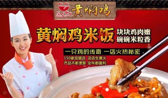 筷食煮艺黄焖鸡加盟产品图片