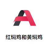 红焖鸡和黄焖鸡米饭加盟logo