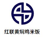 红联黄焖鸡米饭加盟logo