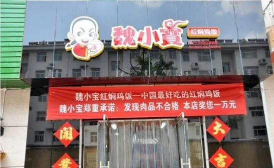 魏小宝红焖鸡米饭加盟产品图片